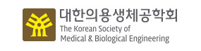 대한의용생체공학회